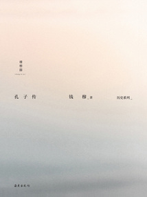 孔子传
