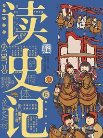 讀史記6