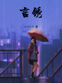 言锈