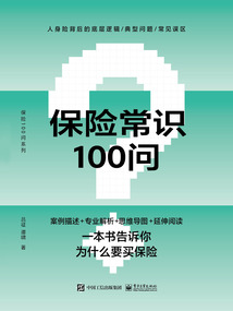 保險常識100問