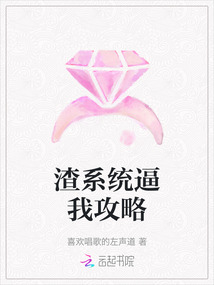 渣系統逼我攻略