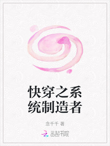 快穿之系統制造者