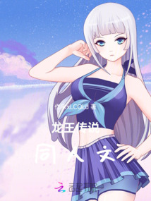 龍王傳說同人文