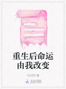 重生后命運由我改變