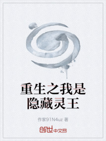 重生之我是隱藏靈王