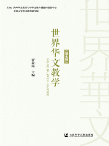 世界華文教學（第7輯）