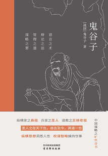 鬼谷子