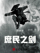 布衣之剑在线阅读