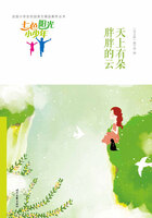 “七色阳光小少年”全国小学生校园美文精品集萃丛书:天上有朵胖胖的云在线阅读