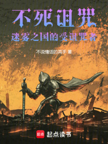 不死詛咒：迷霧之國的受詛咒者