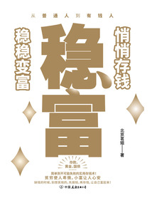 穩富