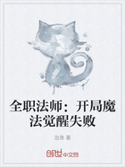 全職法師：開局魔法覺醒失敗在線閱讀