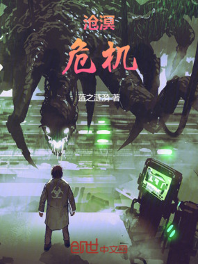 沧溟危机在线阅读