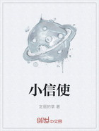 小信使在線閱讀