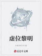 虛位黎明在線閱讀