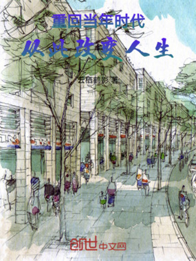 穿越60年时代,从此改变人生在线阅读