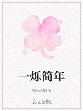 一烁简年在线阅读