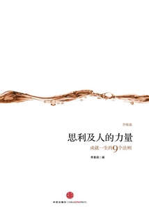 思利及人的力量