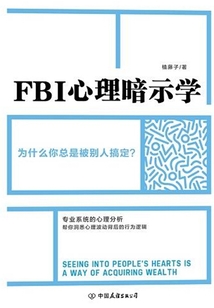 FBI心理暗示學(xué)