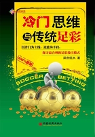 冷门思维与传统足彩在线阅读