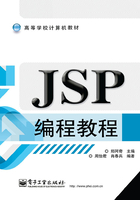 JSP编程教程在线阅读