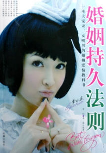 婚姻持久法則