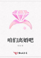 咱們離婚吧在線閱讀