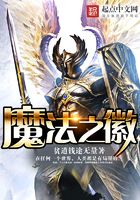 魔法之徽在線閱讀