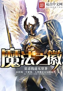 魔法之徽