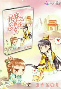 快穿之反派炮灰
