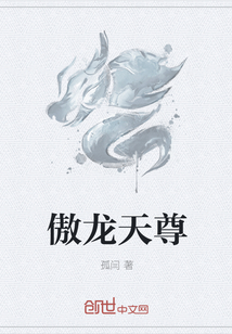 傲龙天尊