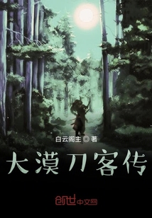 大漠刀客傳
