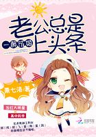 一醉成婚：老公總是上頭條在線閱讀
