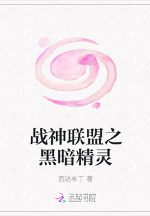 戰神聯盟之黑暗精靈