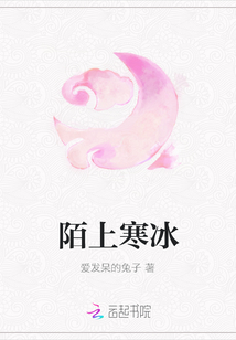 陌上寒冰