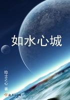 如水心城在線閱讀