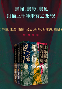 北洋軍閥統治時期史話(全三冊)