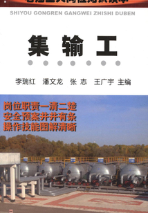 集輸工