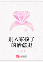別人家孩子的治愈史在線閱讀