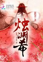 燭淵希在線閱讀