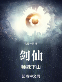 剑仙,师妹下山 cover