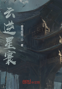 云逆星寰