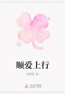 順愛上行
