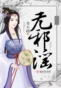無(wú)邪謠
