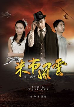 米市风云 封面