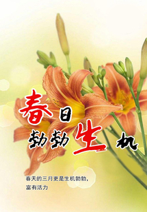 春日勃勃生机