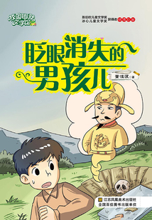 眨眼消失的男孩兒