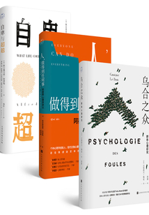 心理學經典三部曲（全3冊）