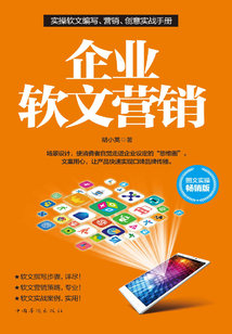 企業(yè)軟文營銷