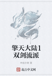 擎天大陸1雙劍流派